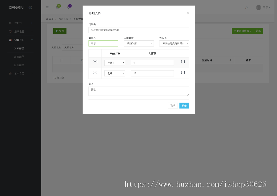 Thinkphp响应式进销存仓库管理系统源码