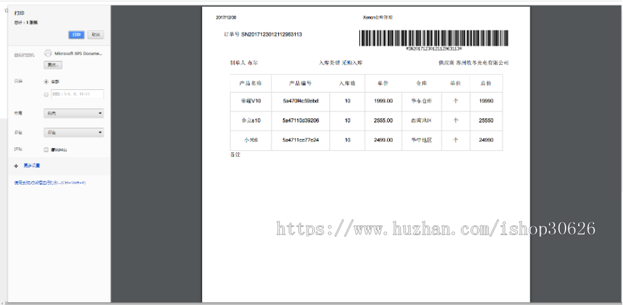 Thinkphp响应式进销存仓库管理系统源码