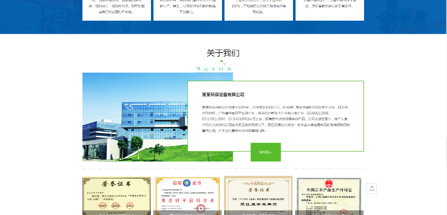 营销型环保机械设备相关类企业网站源码