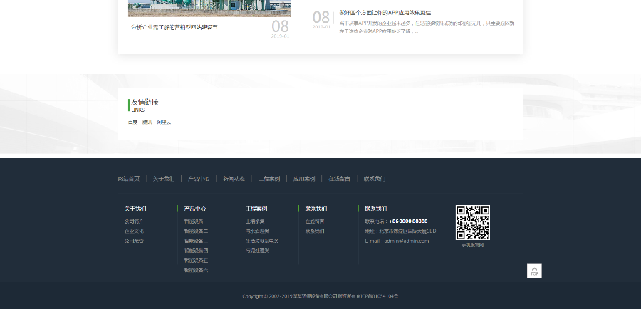营销型环保机械设备相关类企业网站源码