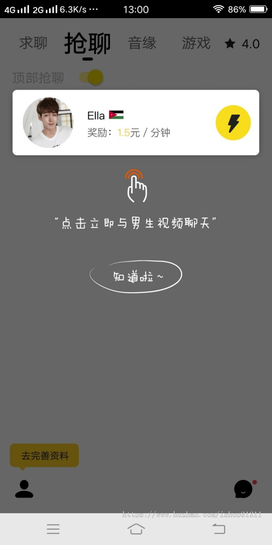 tiki玩洽同款app 仿秀蛋 知聊一对一视频聊天直播开发 完整app源码