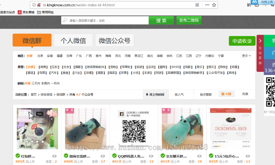 ThinkPHP微信代理微商货源微信群公众号二维码导航源码【1626】