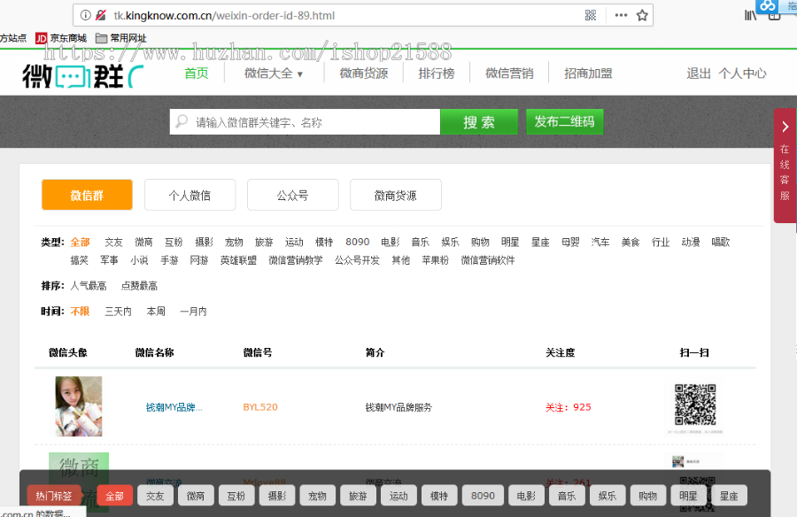 ThinkPHP微信代理微商货源微信群公众号二维码导航源码【1626】