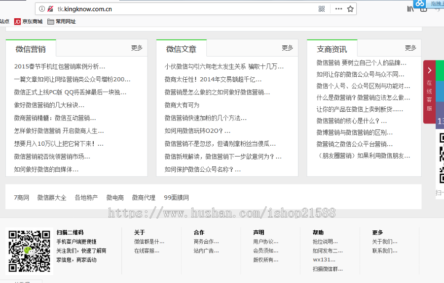 ThinkPHP微信代理微商货源微信群公众号二维码导航源码【1626】