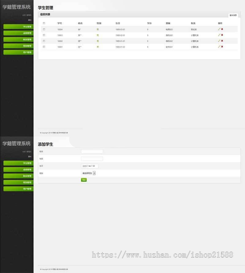 学籍管理系统源码 教学管理系统 基于Thinkphp3.2【1633】