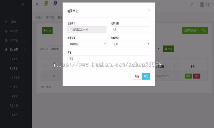 Thinkphp5.0响应式进销存仓库管理系统源码【1596】 