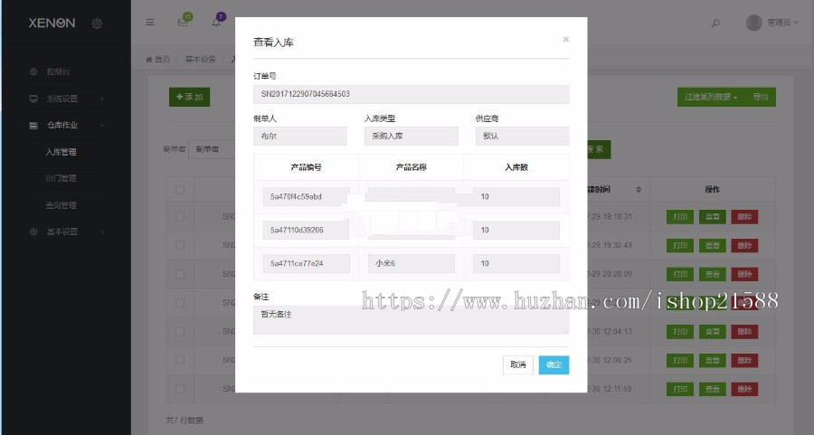 Thinkphp5.0响应式进销存仓库管理系统源码【1596】 