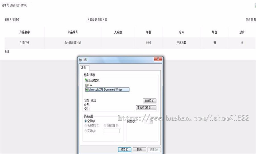 Thinkphp5.0响应式进销存仓库管理系统源码【1596】 