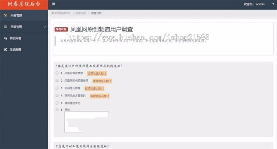 Thinkphp3.2开发的微信问卷 学生考试答题 后台管理系统【1594】