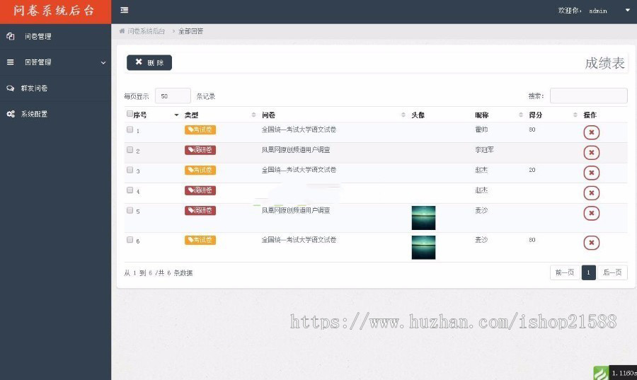 Thinkphp3.2开发的微信问卷 学生考试答题 后台管理系统【1594】