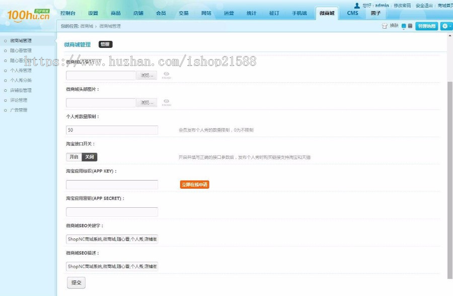 ShopNc仿百护商城网上购物系统网站源码手机版+征订+微信【1581】 