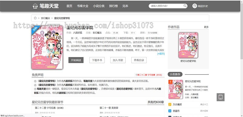 2019新PTCMS小说精美多风格四套全新版源码+模板