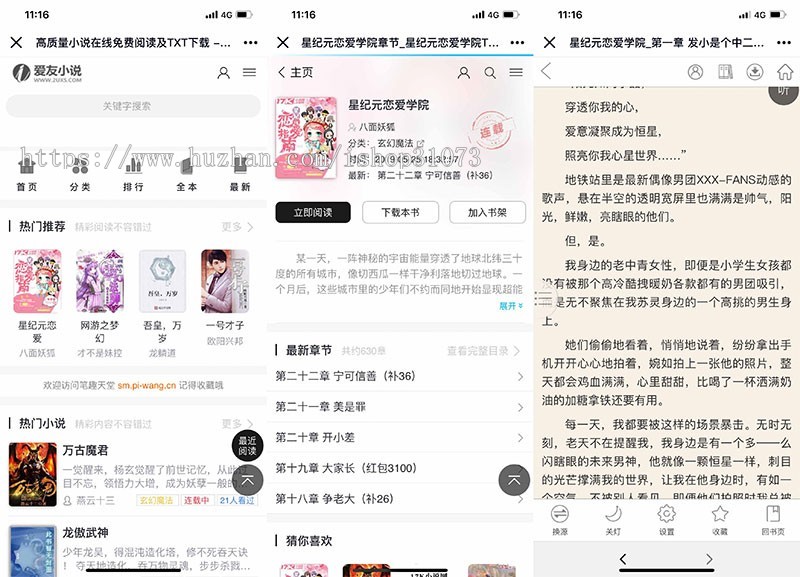 2019新PTCMS小说精美多风格四套全新版源码+模板