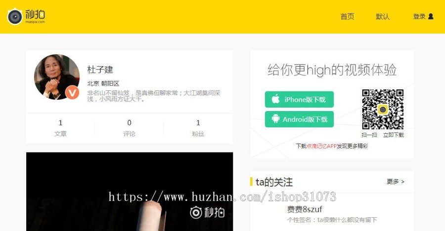 高仿秒拍视频网EMLOG主题模板,相似度非常高,EMLOG加上这款模板完全可以用来当做视频