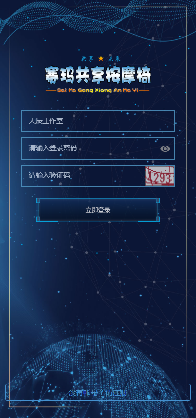 【运营版】共享AM椅/挂机/共享街电充电宝/共享赚钱/仿云海广告云点机器人/挖矿机器
