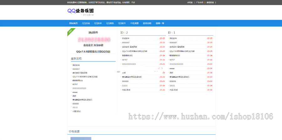 织梦业务乐园源码
