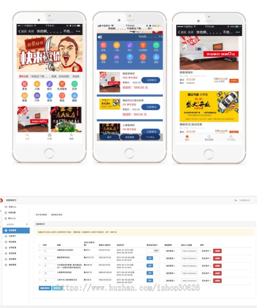 炫酷微砍价 v3.2.6 公众号H5版 吸粉 营销 借权使用 线上活动