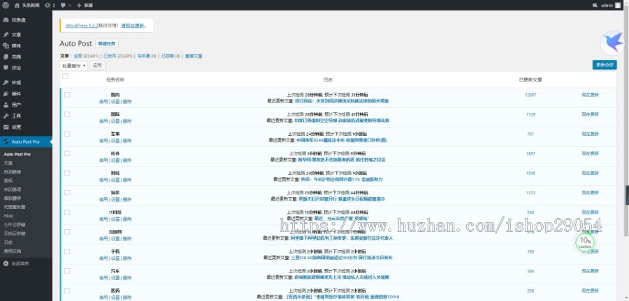 新闻资讯站群系统程序源码 全自动采集扬子晚报网 非小偷