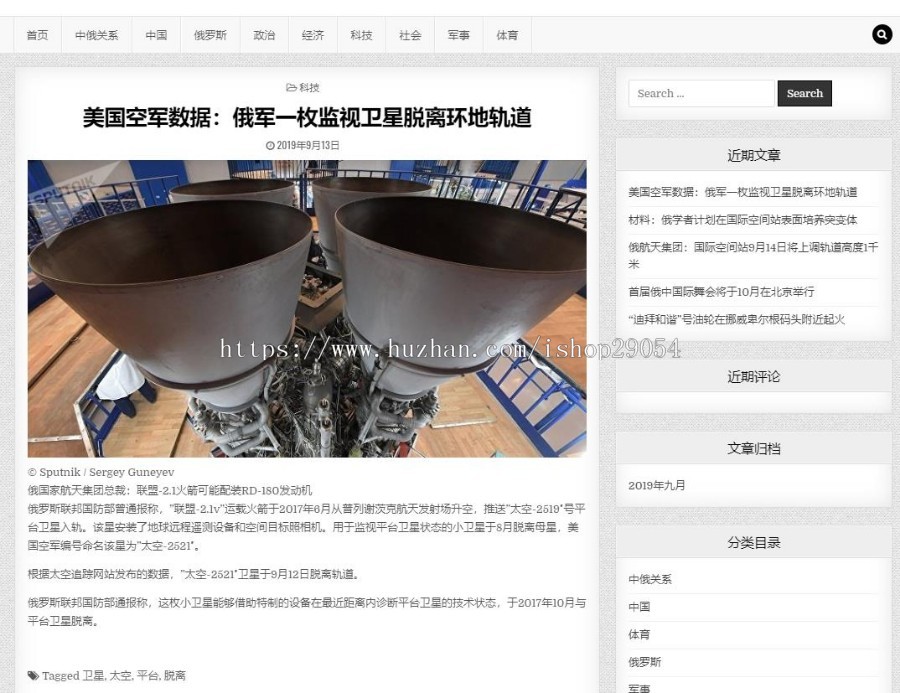 新闻资讯站群系统程序源码 全自动采集俄罗斯卫星通讯社 非小偷