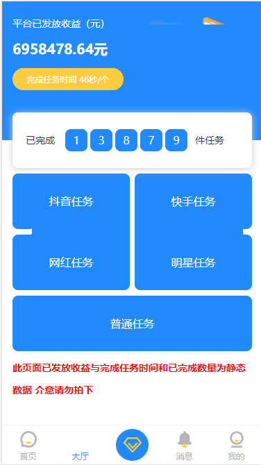 ThinkPHP新版霸屏天下点赞任务平台源码