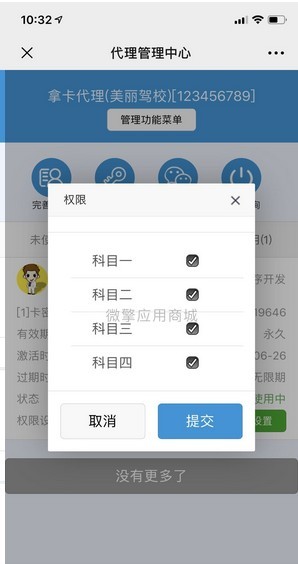 基础微信版路通技巧驾考培训1.0.8微信公众号 驾照考试培训系统源码