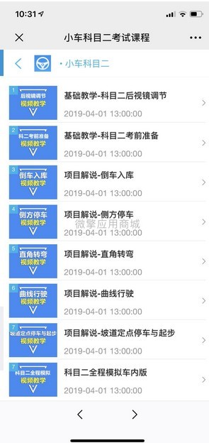 基础微信版路通技巧驾考培训1.0.8微信公众号 驾照考试培训系统源码