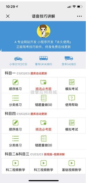 基础微信版路通技巧驾考培训1.0.8微信公众号 驾照考试培训系统源码