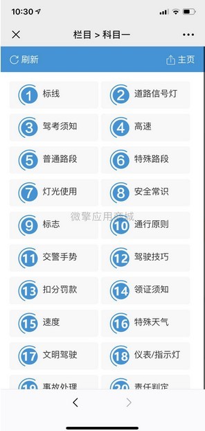 基础微信版路通技巧驾考培训1.0.8微信公众号 驾照考试培训系统源码