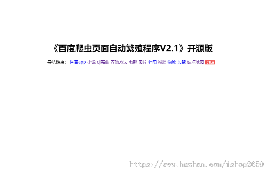 【百度爬虫版】站群SEO系统/高质量养站/寄生虫/泛目录/自动收录/搜索引擎源码