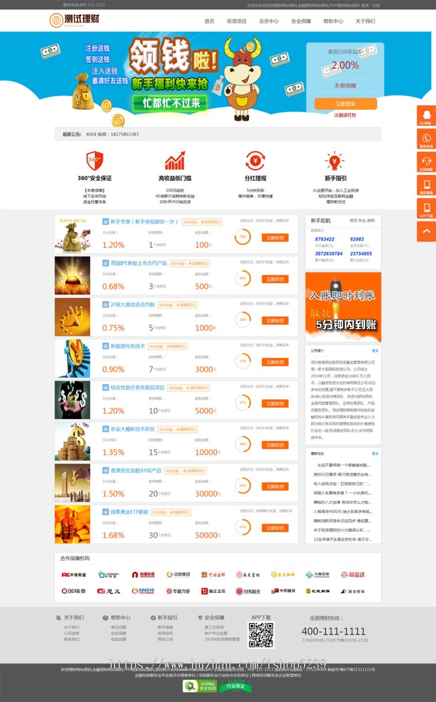 理财网站源码,投资理财网站源码,p2p理财金融源码电脑手机APP三合一系统