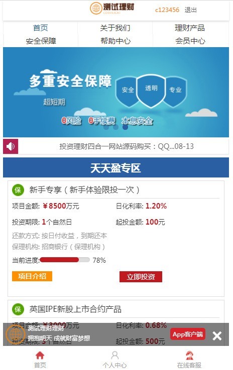 理财网站源码,投资理财网站源码,p2p理财金融源码电脑手机APP三合一系统