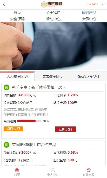 理财网站源码,投资理财网站源码,p2p理财金融源码电脑手机APP三合一系统