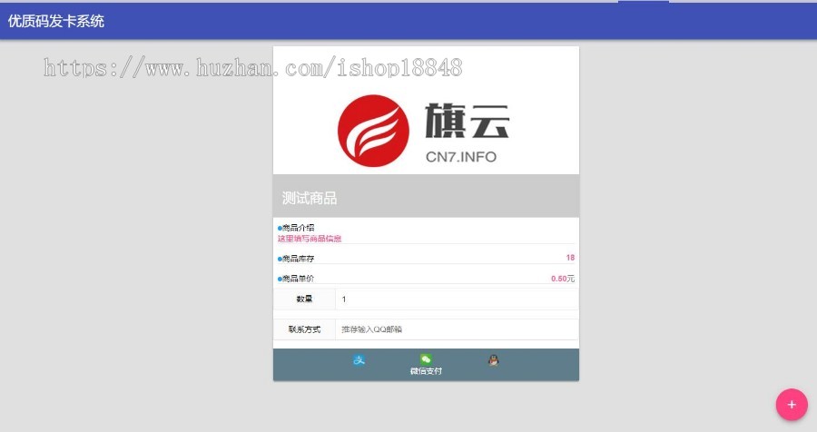互站5000保证：带演示自适应个人免签发卡系统,已对接免签支付,完美可用
