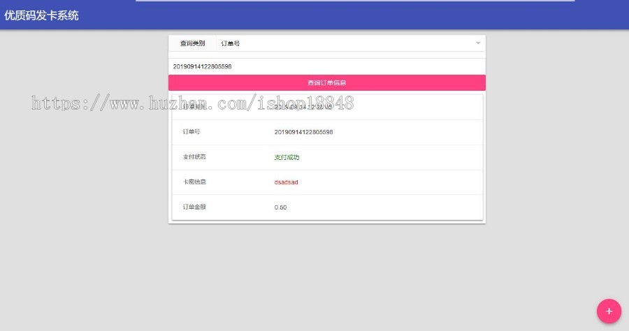 互站5000保证：带演示自适应个人免签发卡系统,已对接免签支付,完美可用