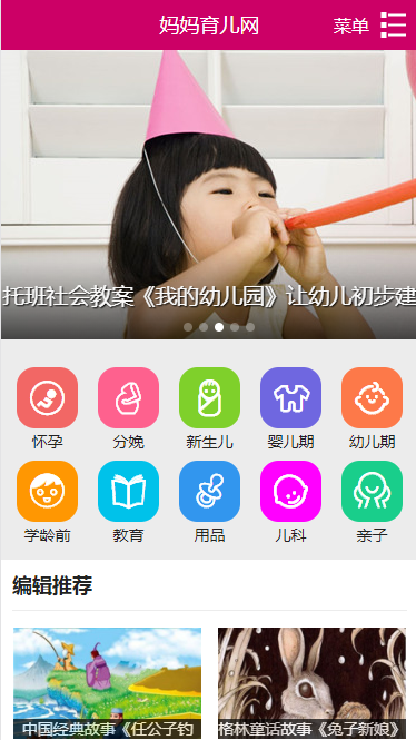 92kaifa《妈妈育儿网》中文育儿网站 帝国CMS 带采集 女性网站源码
