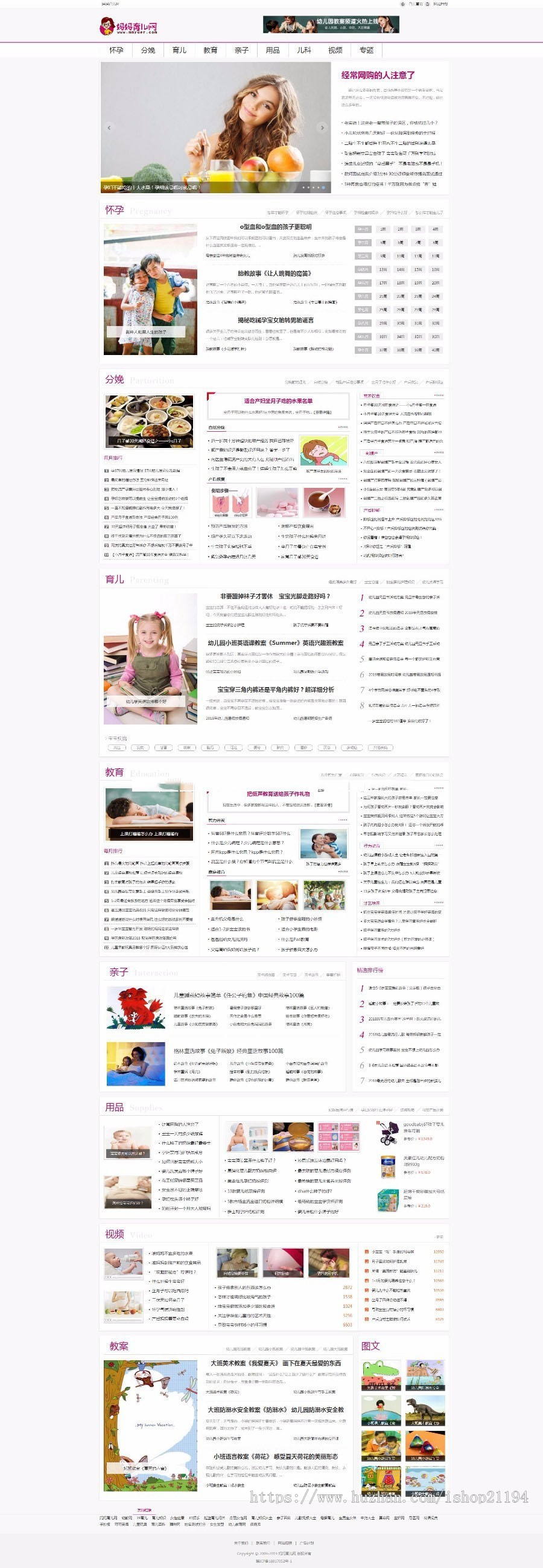 92kaifa《妈妈育儿网》中文育儿网站 帝国CMS 带采集 女性网站源码