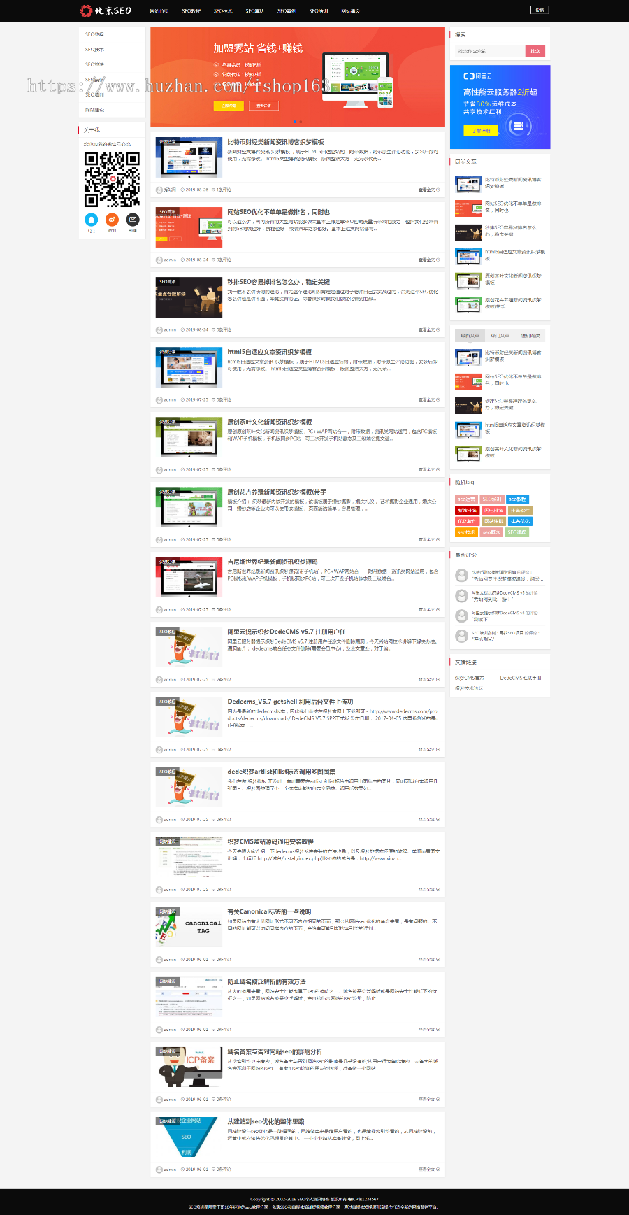 SEO资讯自媒体博客网站自适应模板织梦源码，dedecms个人博客PHP源码 