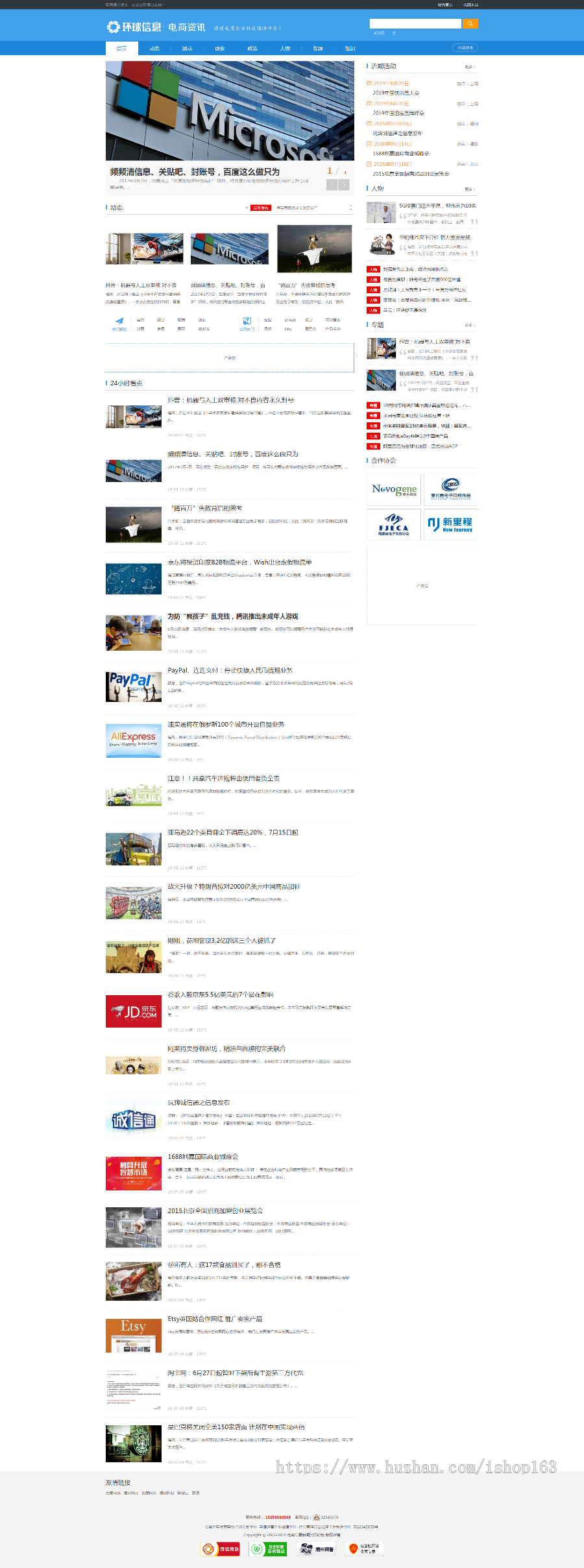 电商信息新闻资讯织梦模板整站源码(带手机站),DEDECMS新闻资讯PHP源码