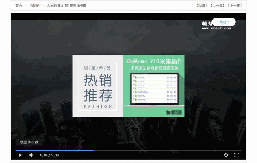 苹果cms v10 Dplayer播放器整合前置广告、暂停广告插件 