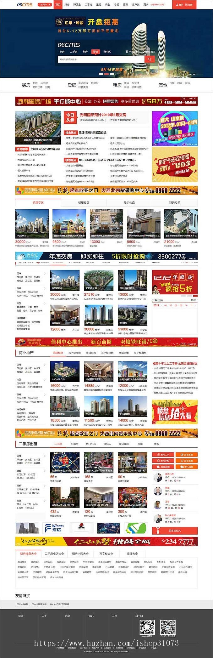 08cms 8.1多城市修正版大型房产门户网站源码，修正后台登录 功能强大界面大气 带手机端