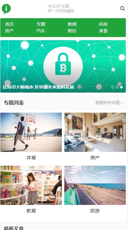 个人博客网站 自媒体资讯网站 主题模块带后台自适配系统源码