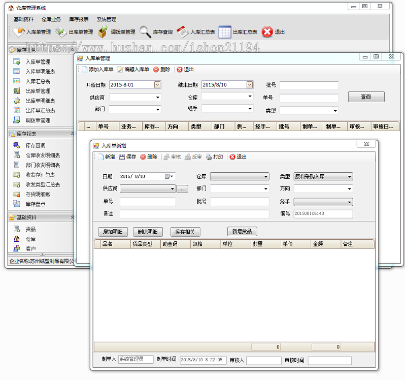 库存管理源码 仓库管理系统 库存管理系统 C# .net winform 源码 