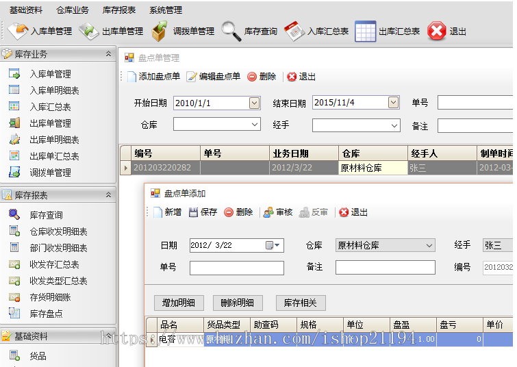 库存管理源码 仓库管理系统 库存管理系统 C# .net winform 源码 