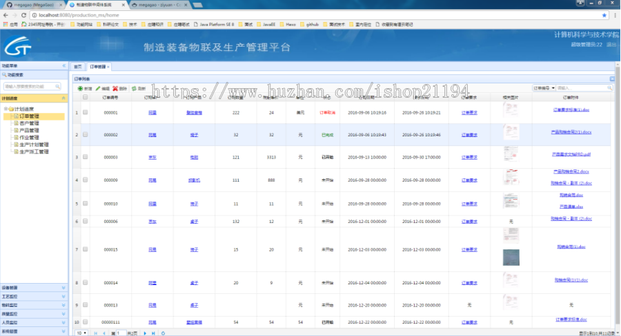 java源码 ssm生产管理 erp系统 Spring+SpringMVC+Mybatis