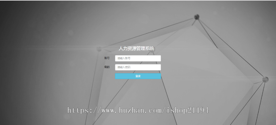 java人力资源管理系统 SSM+BootStrap+Mysql+Spring Security