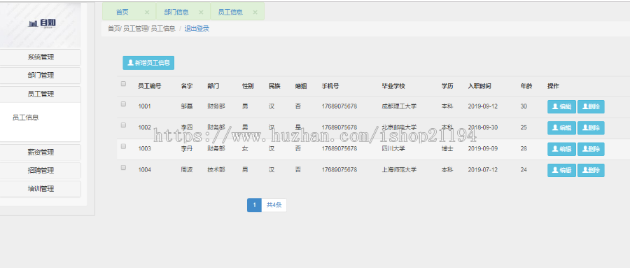 java人力资源管理系统 SSM+BootStrap+Mysql+Spring Security