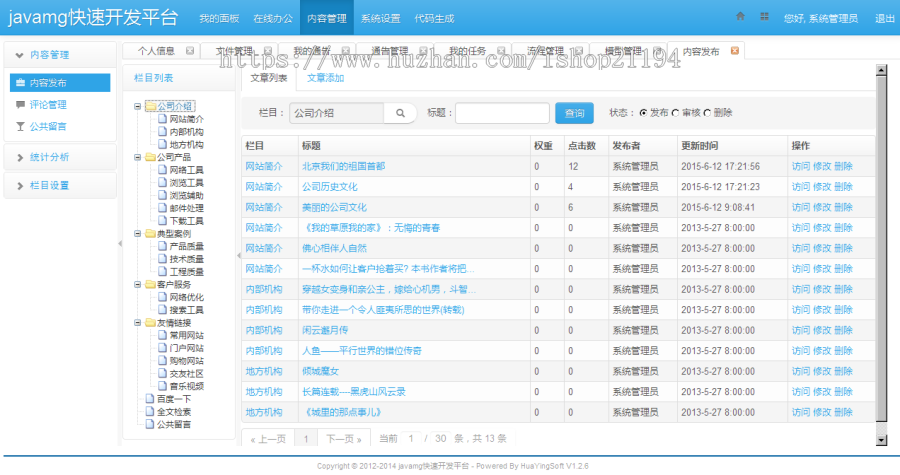 java源码springmvc mybatis bootstrap cms oa 快速开发框架 