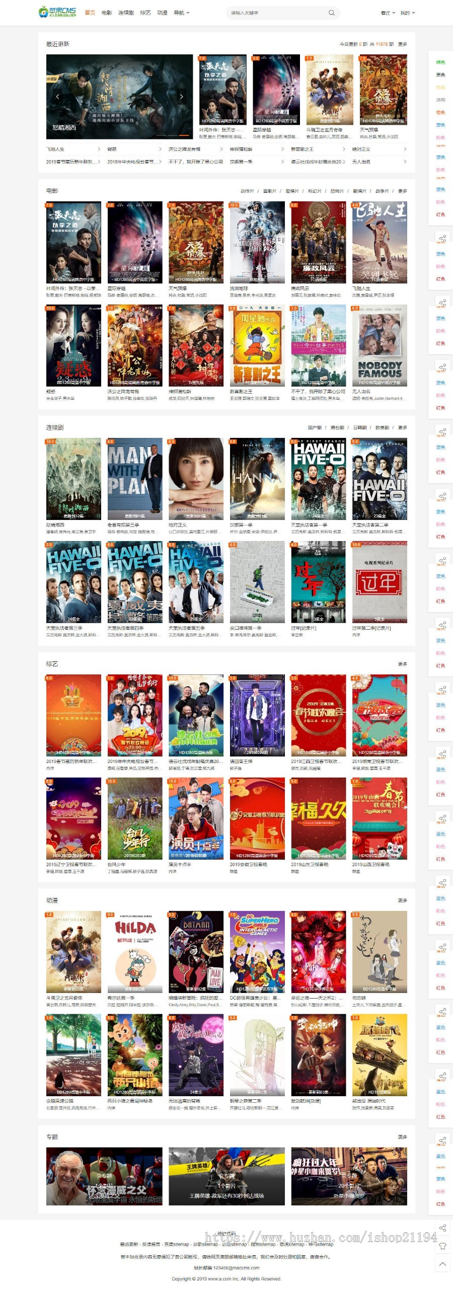 苹果cms v10 多色变换风格自适应电影网站模板 修复版