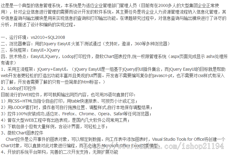 企业人力资源信息管理系统源码 .NET网站 完整版源码 HR系统