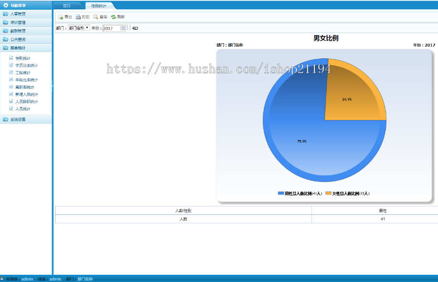 企业人力资源信息管理系统源码 .NET网站 完整版源码 HR系统
